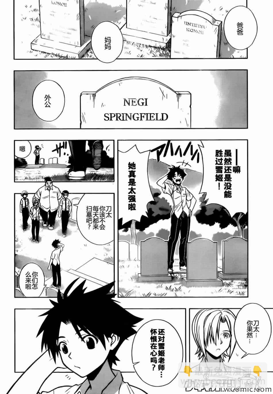 《悠久持有者》第184话 第20页