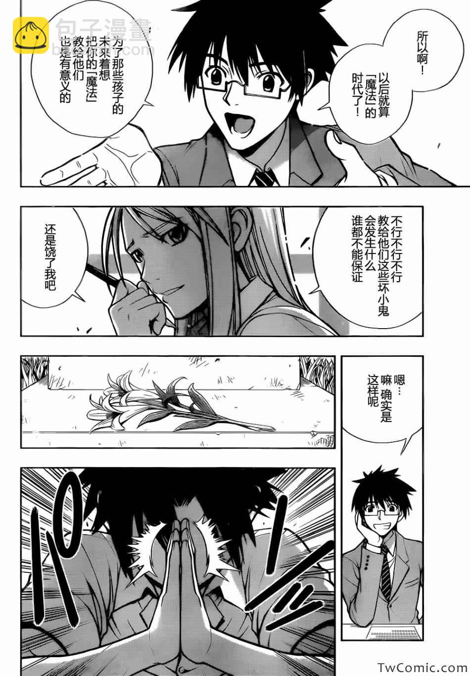 《悠久持有者》第188话 想看到的景色 第18页