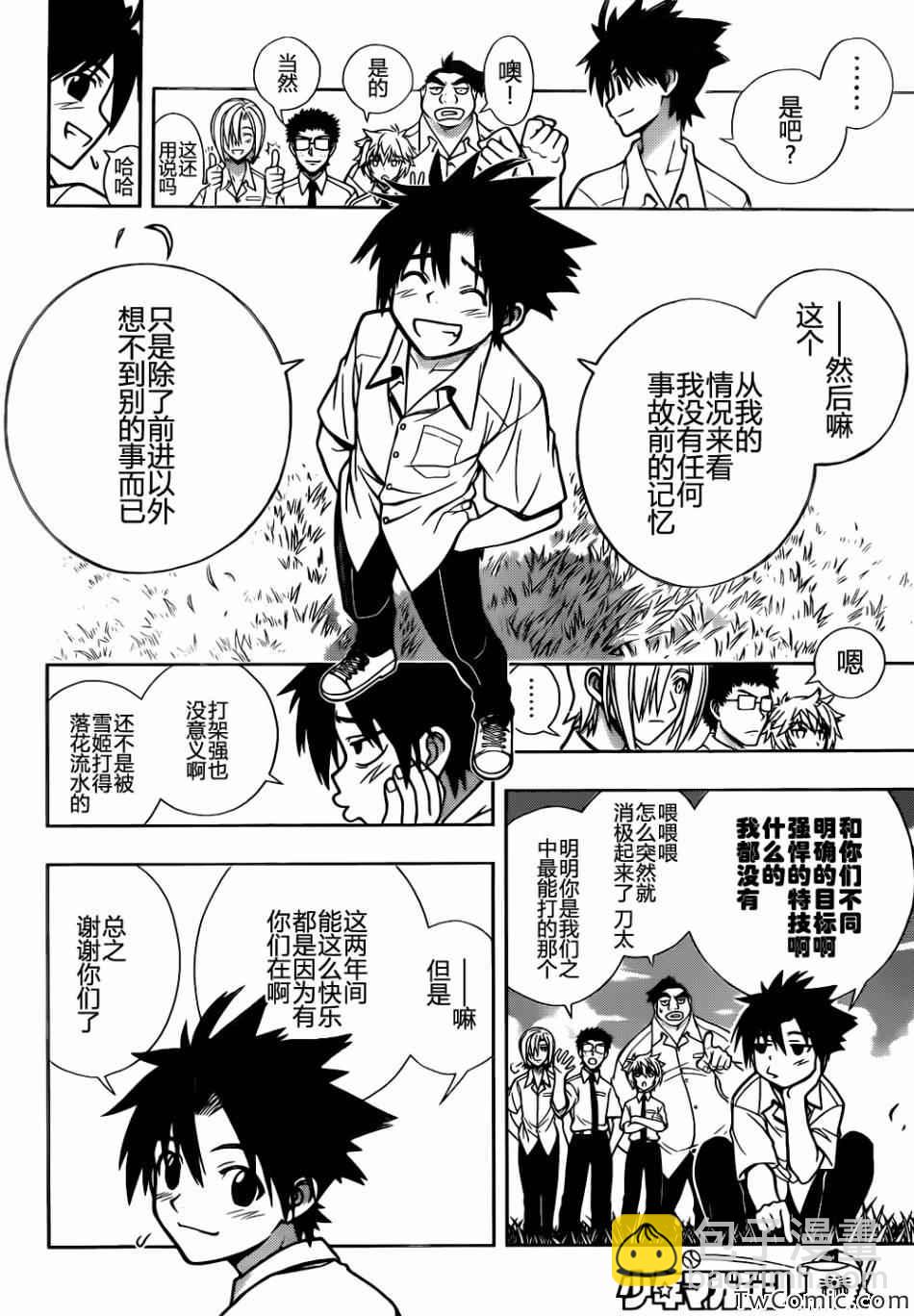 《悠久持有者》第188话 想看到的景色 第25页