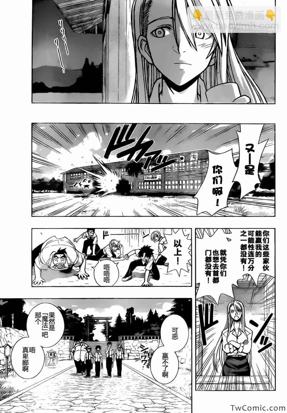《悠久持有者》第188话 想看到的景色 第36页
