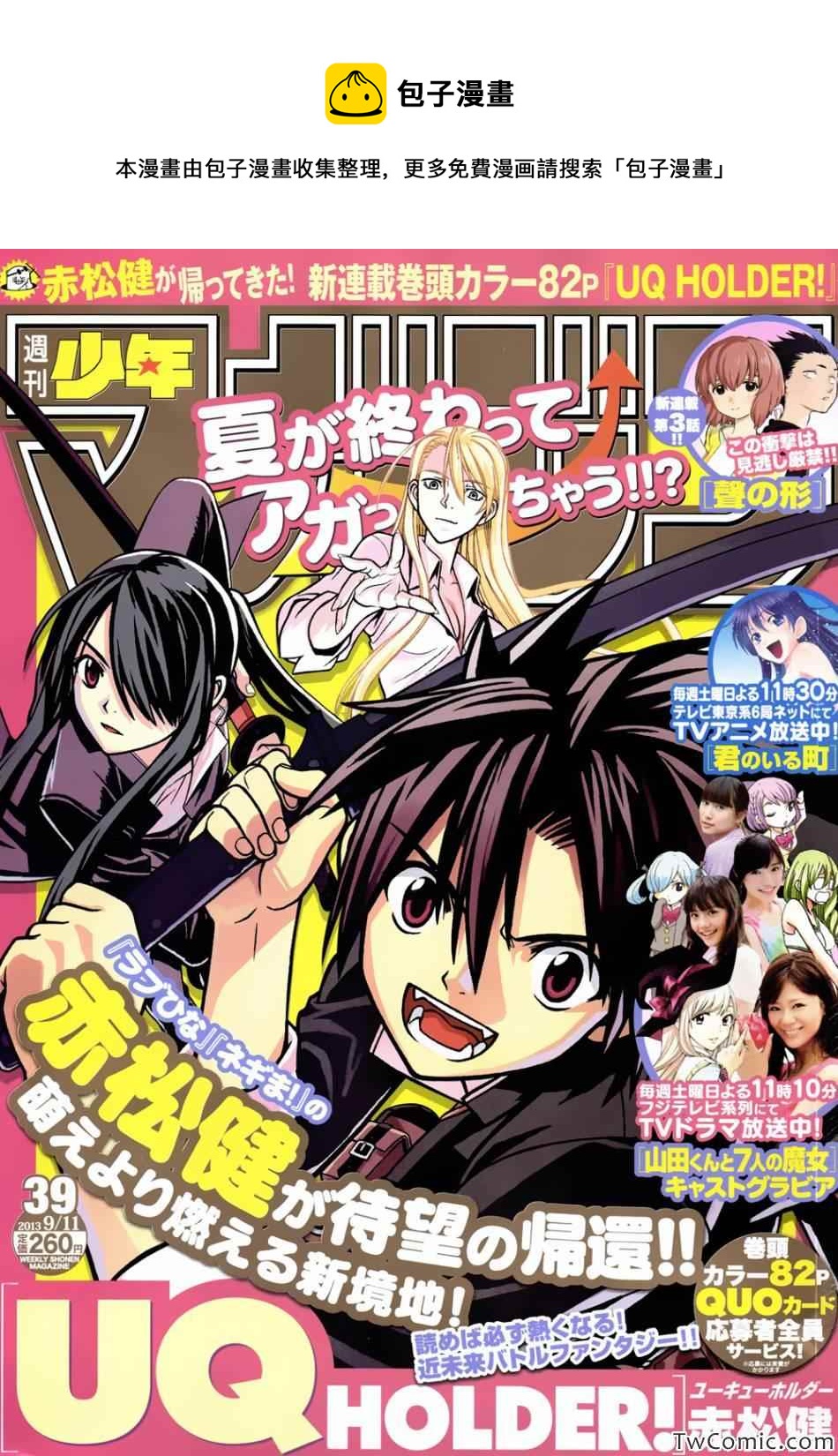 《悠久持有者》第186话 源五郎的世界线 第1页