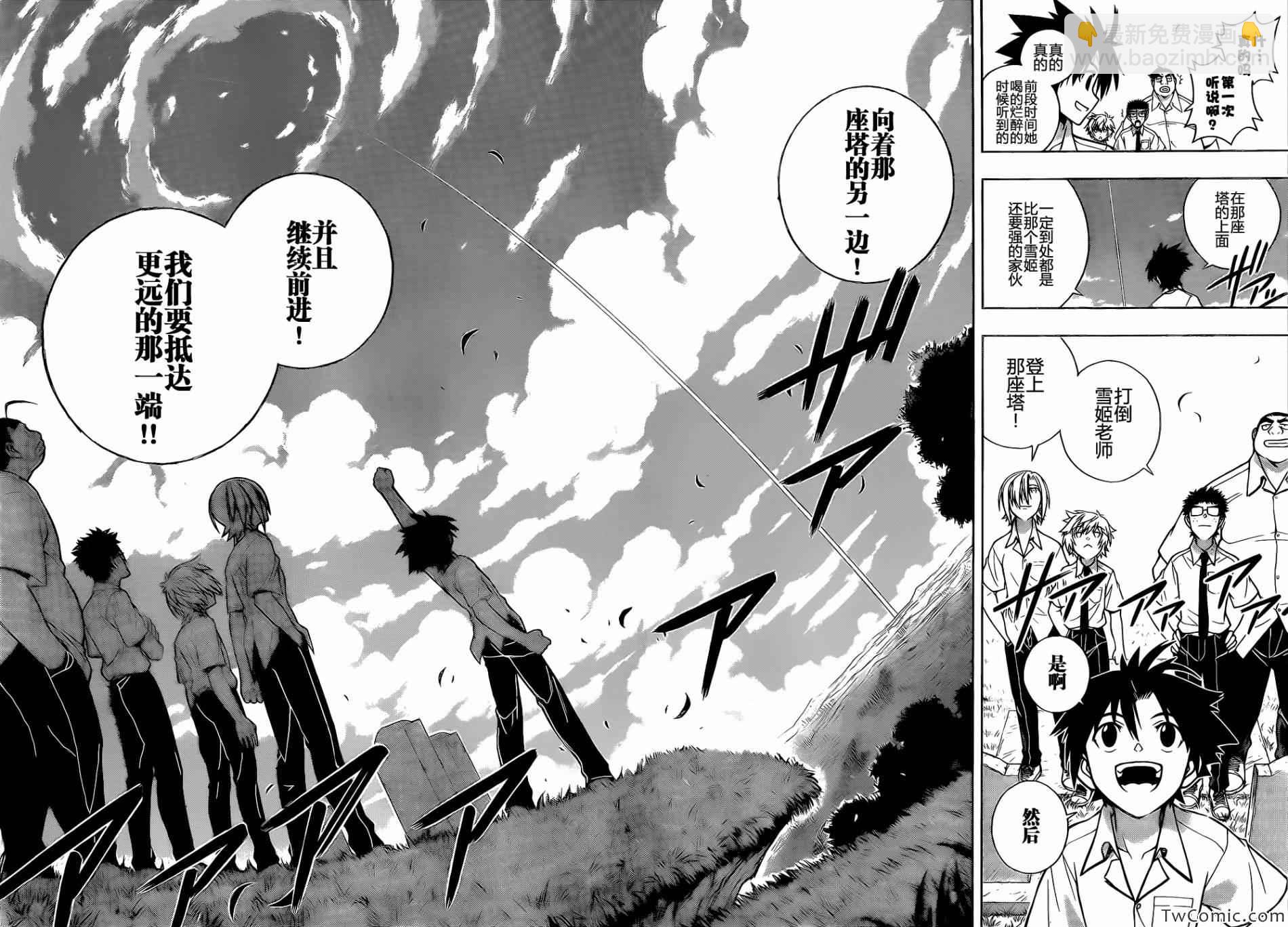 《悠久持有者》第186话 源五郎的世界线 第24页