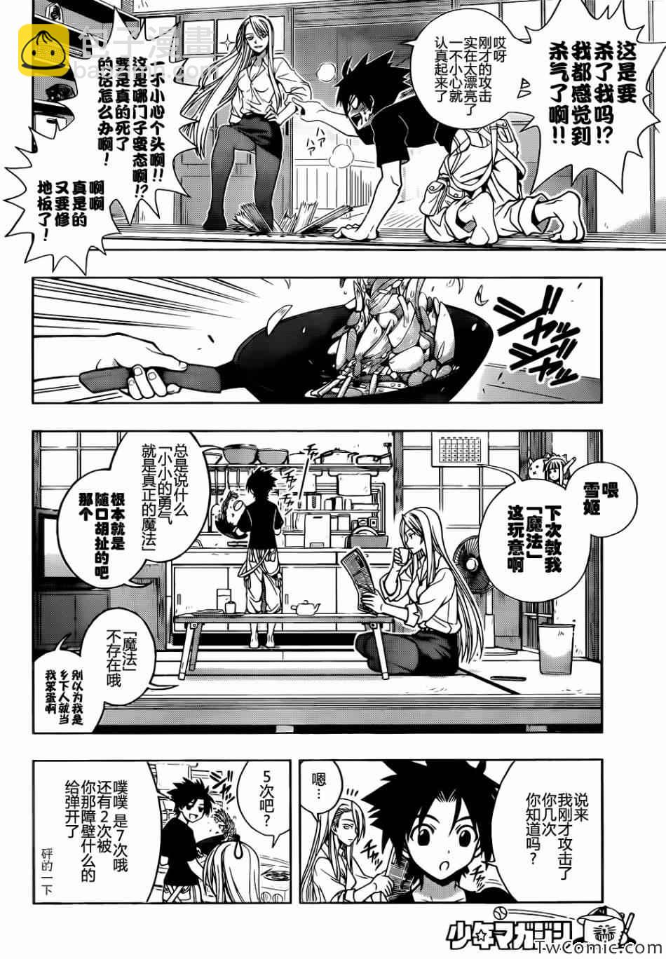 《悠久持有者》第186话 源五郎的世界线 第29页