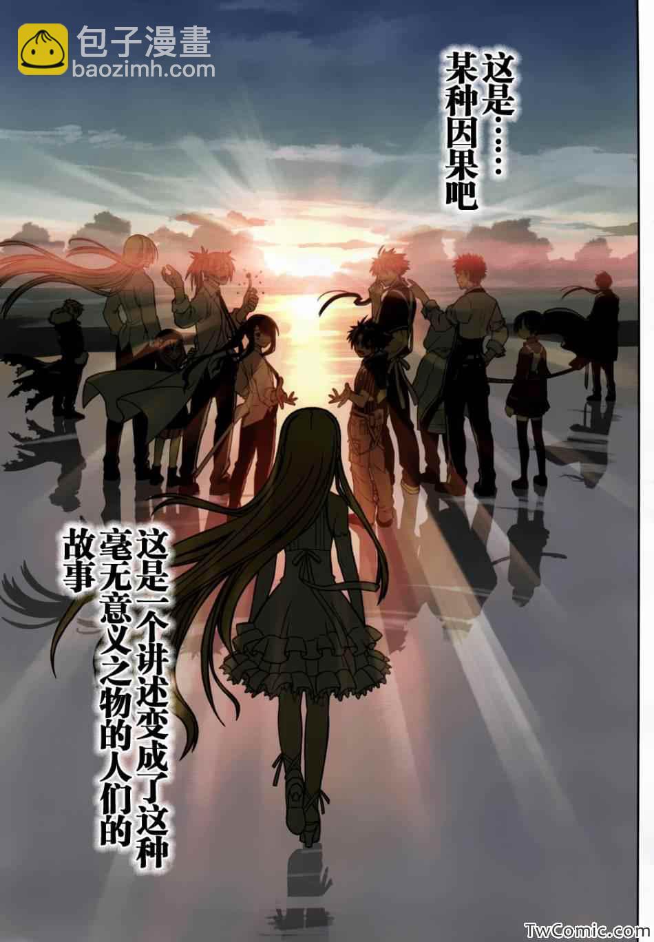 《悠久持有者》第186话 源五郎的世界线 第4页