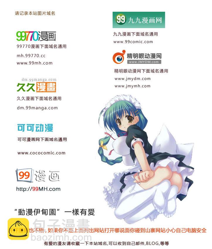 《悠久持有者》第187话 完全的世界 第11页