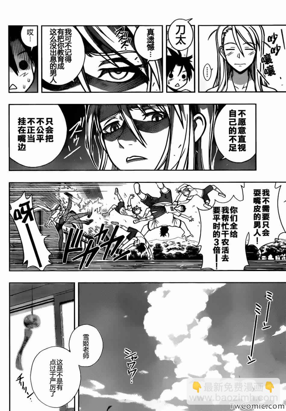 《悠久持有者》第187话 完全的世界 第16页