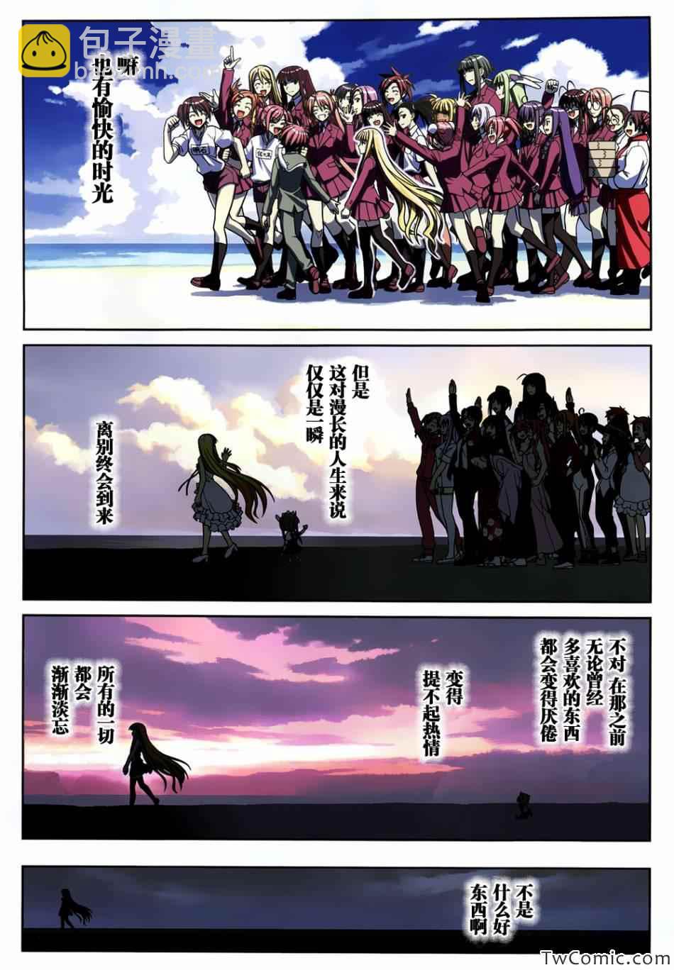 《悠久持有者》第187话 完全的世界 第3页