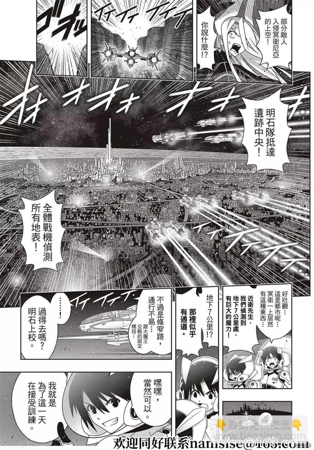 《悠久持有者》第189话 完全的世界 第10页