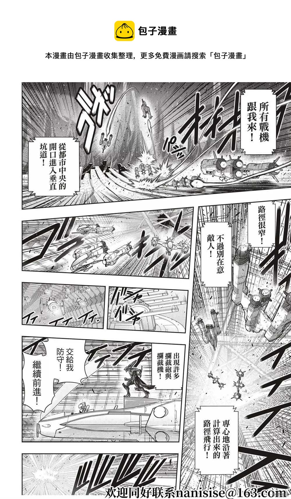 《悠久持有者》第189话 完全的世界 第11页