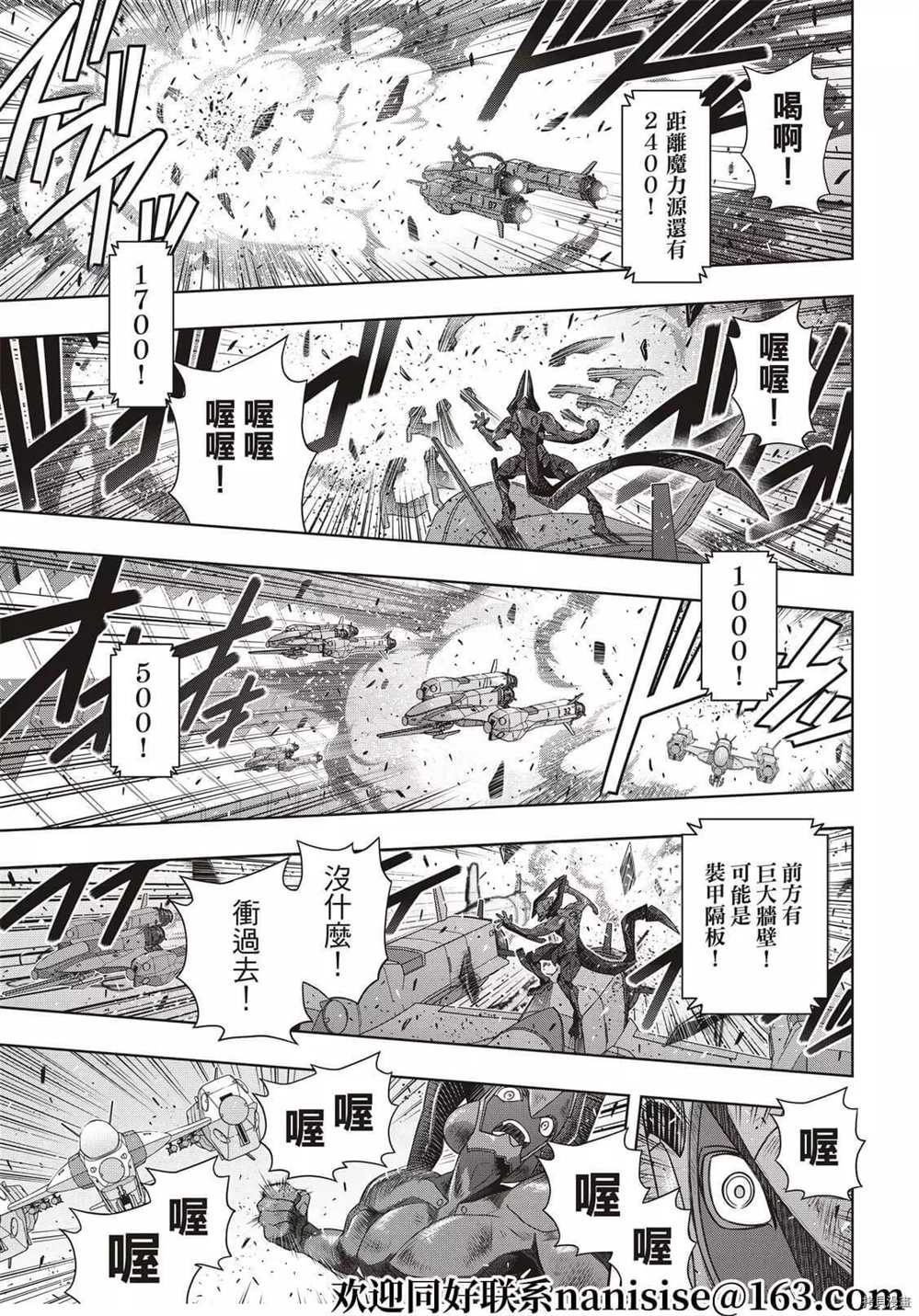 《悠久持有者》第189话 完全的世界 第12页