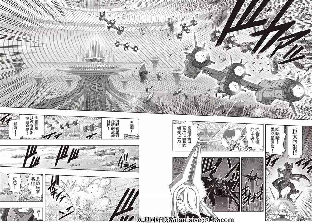 《悠久持有者》第189话 完全的世界 第13页