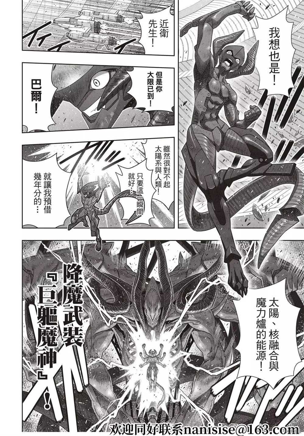 《悠久持有者》第189话 完全的世界 第14页