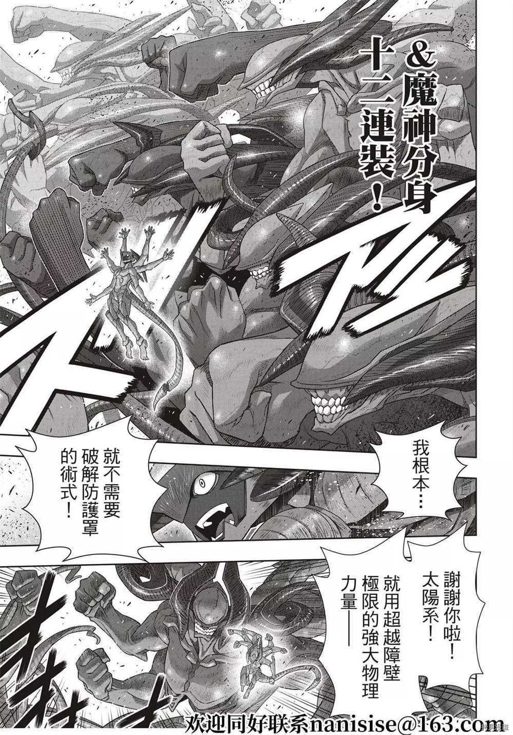 《悠久持有者》第189话 完全的世界 第15页