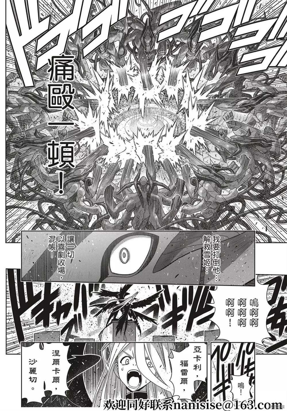 《悠久持有者》第189话 完全的世界 第16页