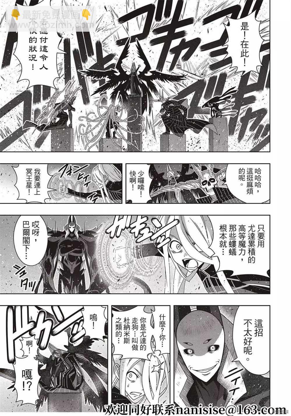 《悠久持有者》第189话 完全的世界 第17页