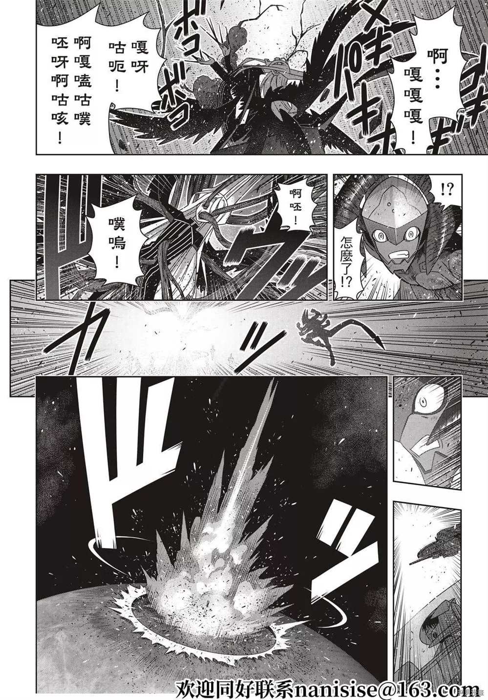 《悠久持有者》第189话 完全的世界 第18页