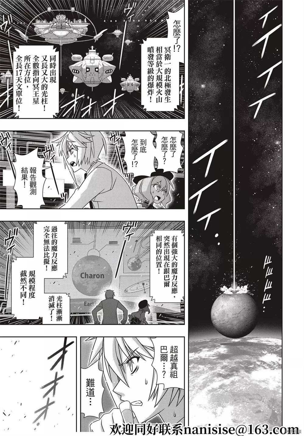 《悠久持有者》第189话 完全的世界 第19页