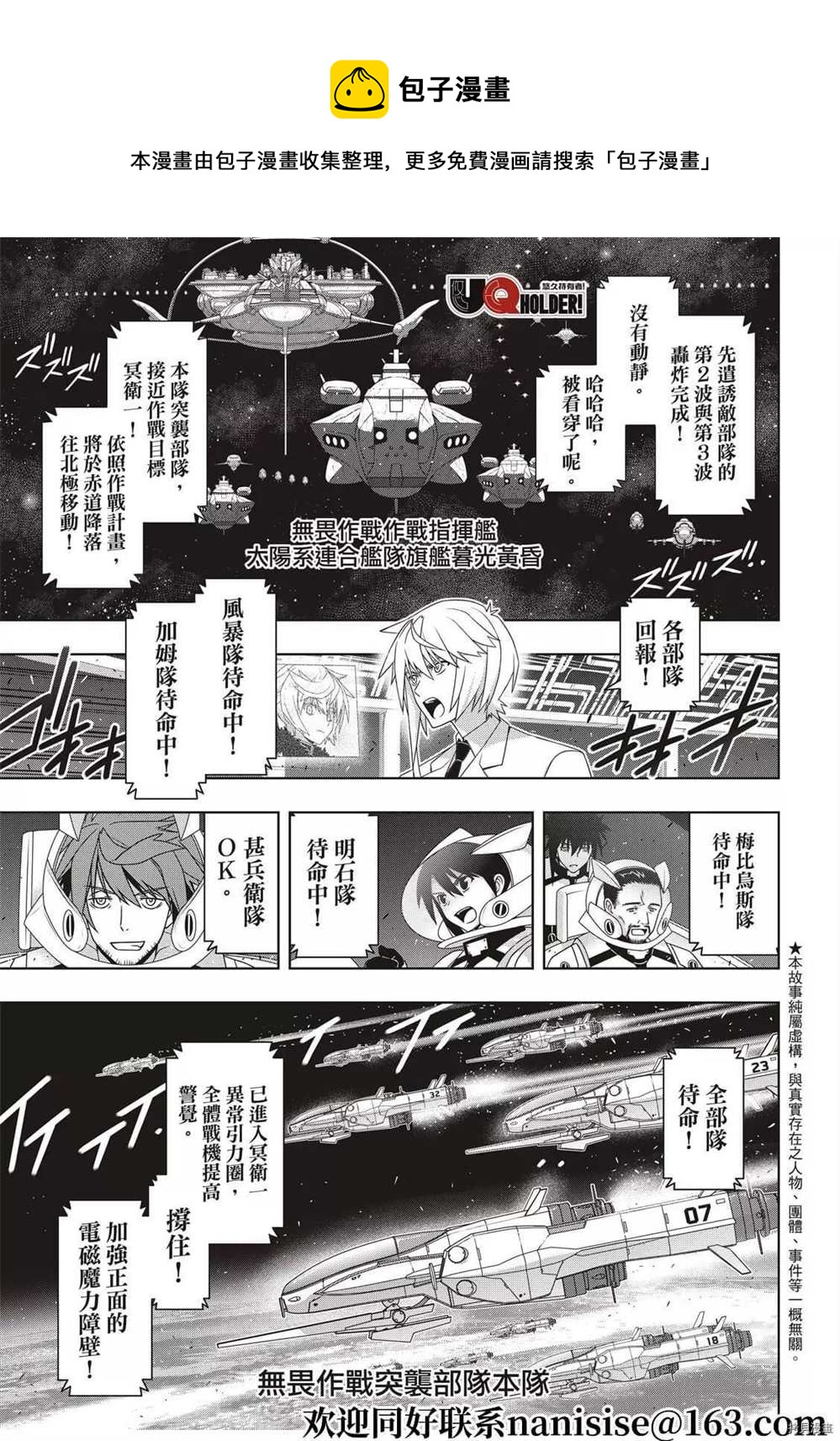 《悠久持有者》第189话 完全的世界 第1页