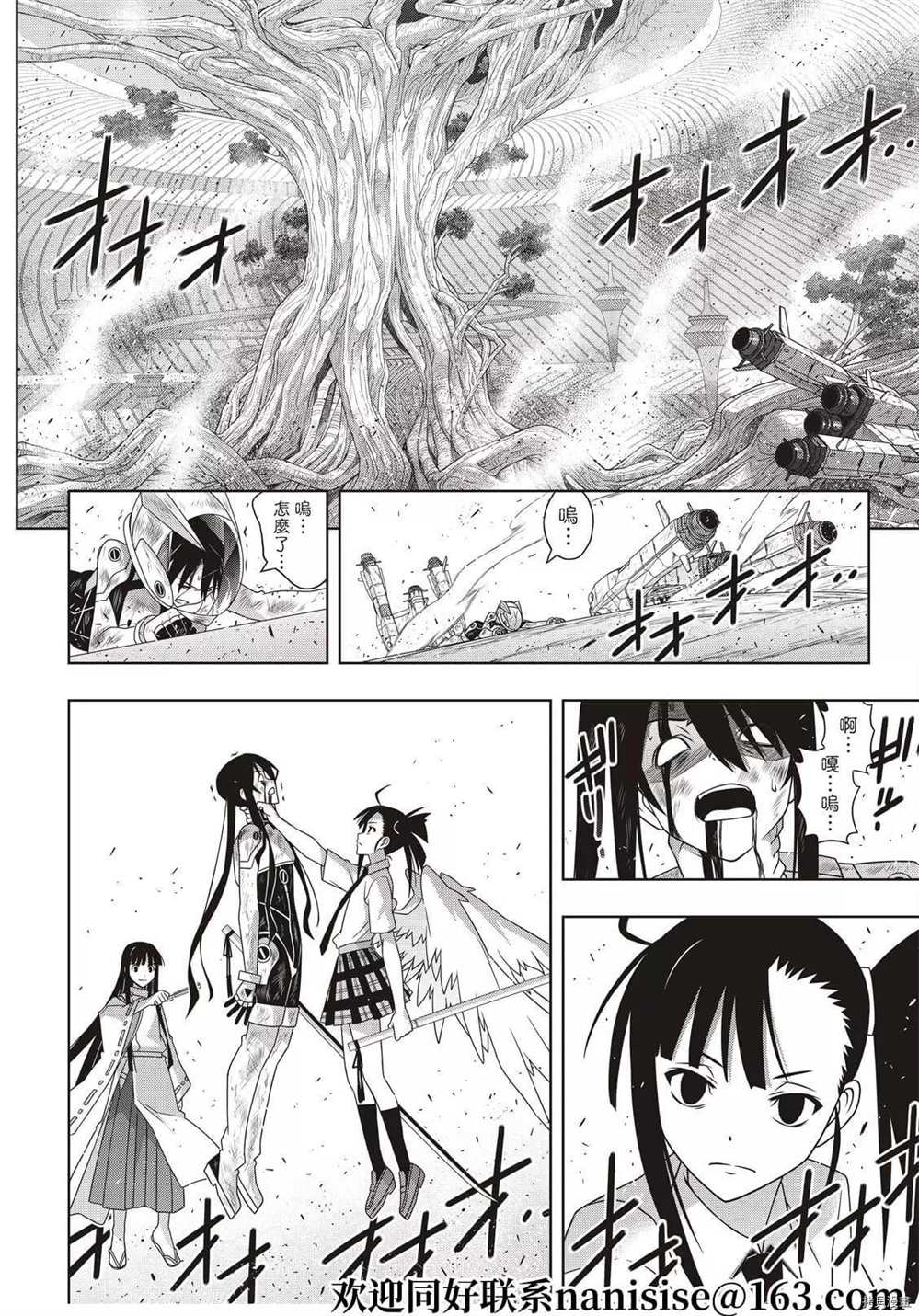 《悠久持有者》第189话 完全的世界 第20页