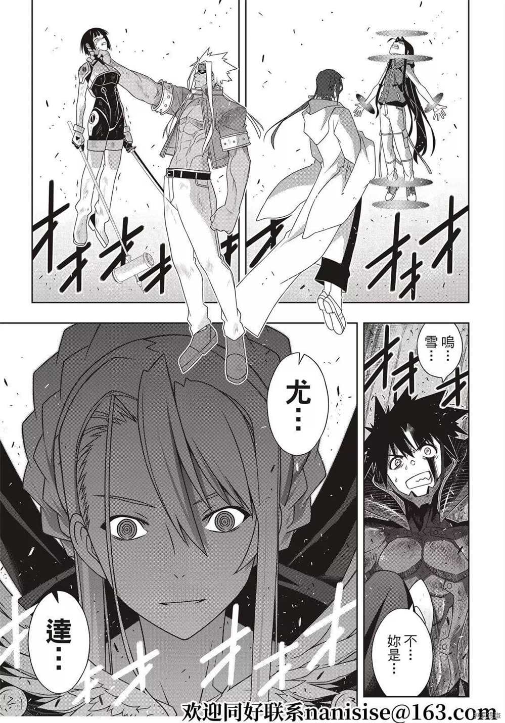 《悠久持有者》第189话 完全的世界 第21页