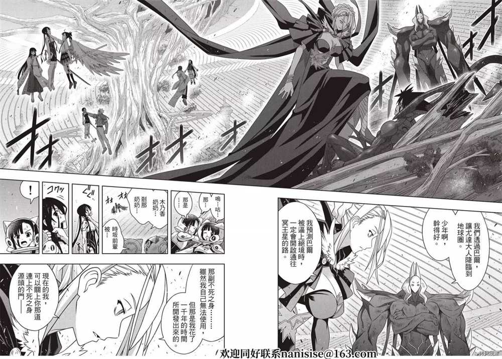 《悠久持有者》第189话 完全的世界 第22页