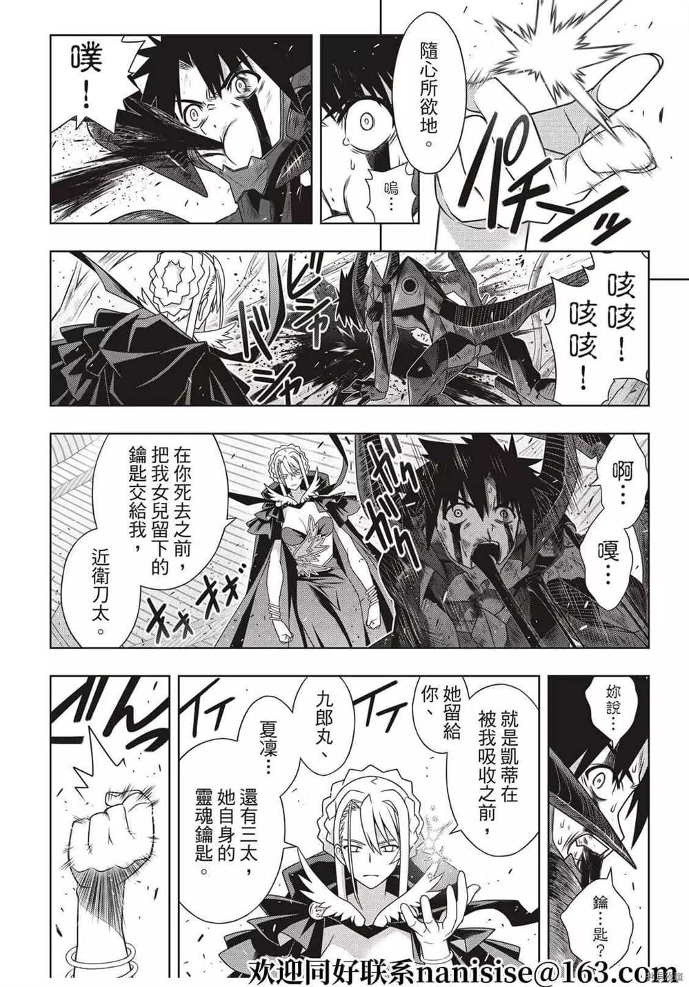 《悠久持有者》第189话 完全的世界 第23页