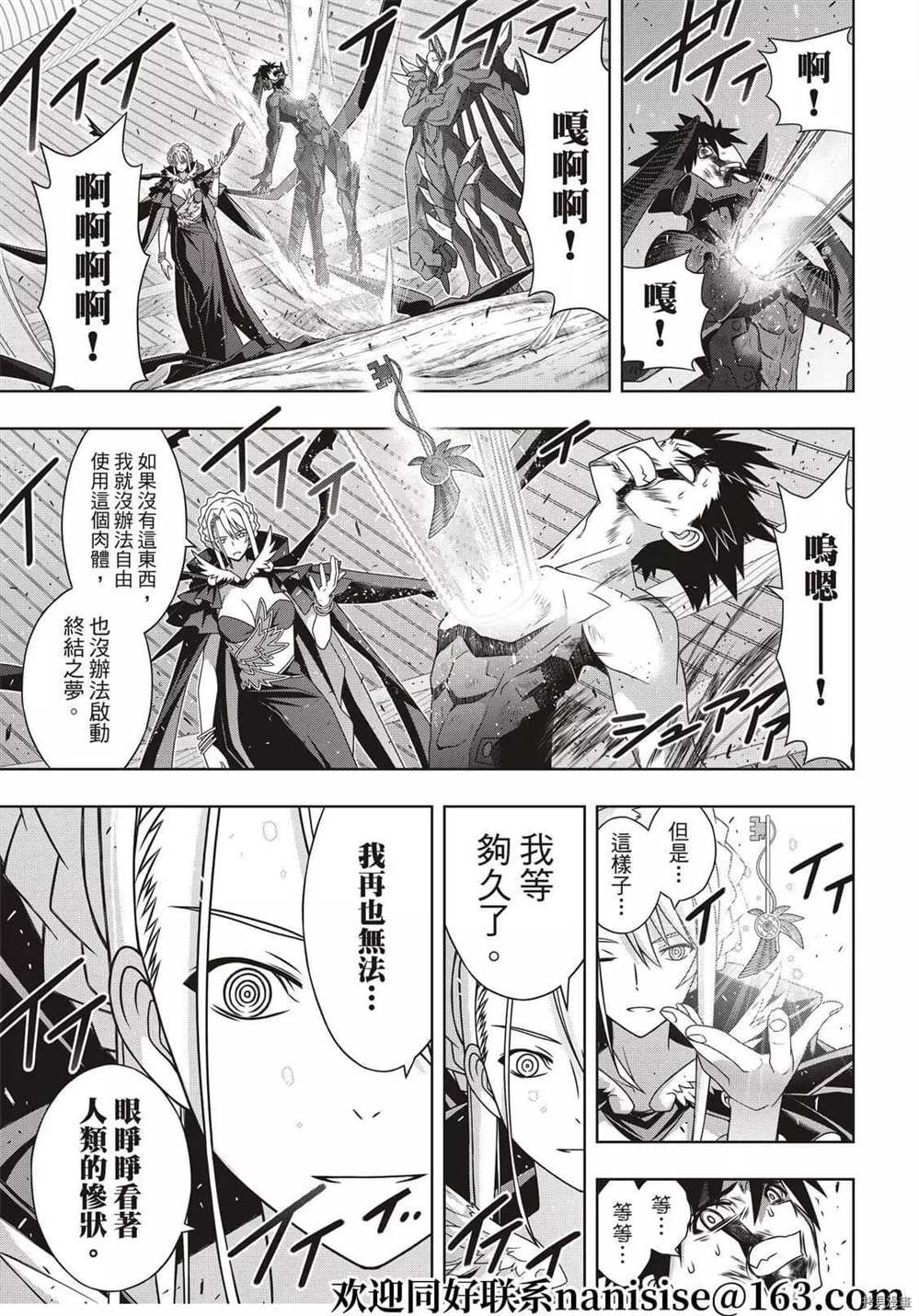 《悠久持有者》第189话 完全的世界 第24页