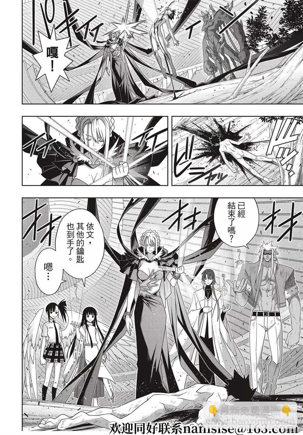《悠久持有者》第189话 完全的世界 第25页