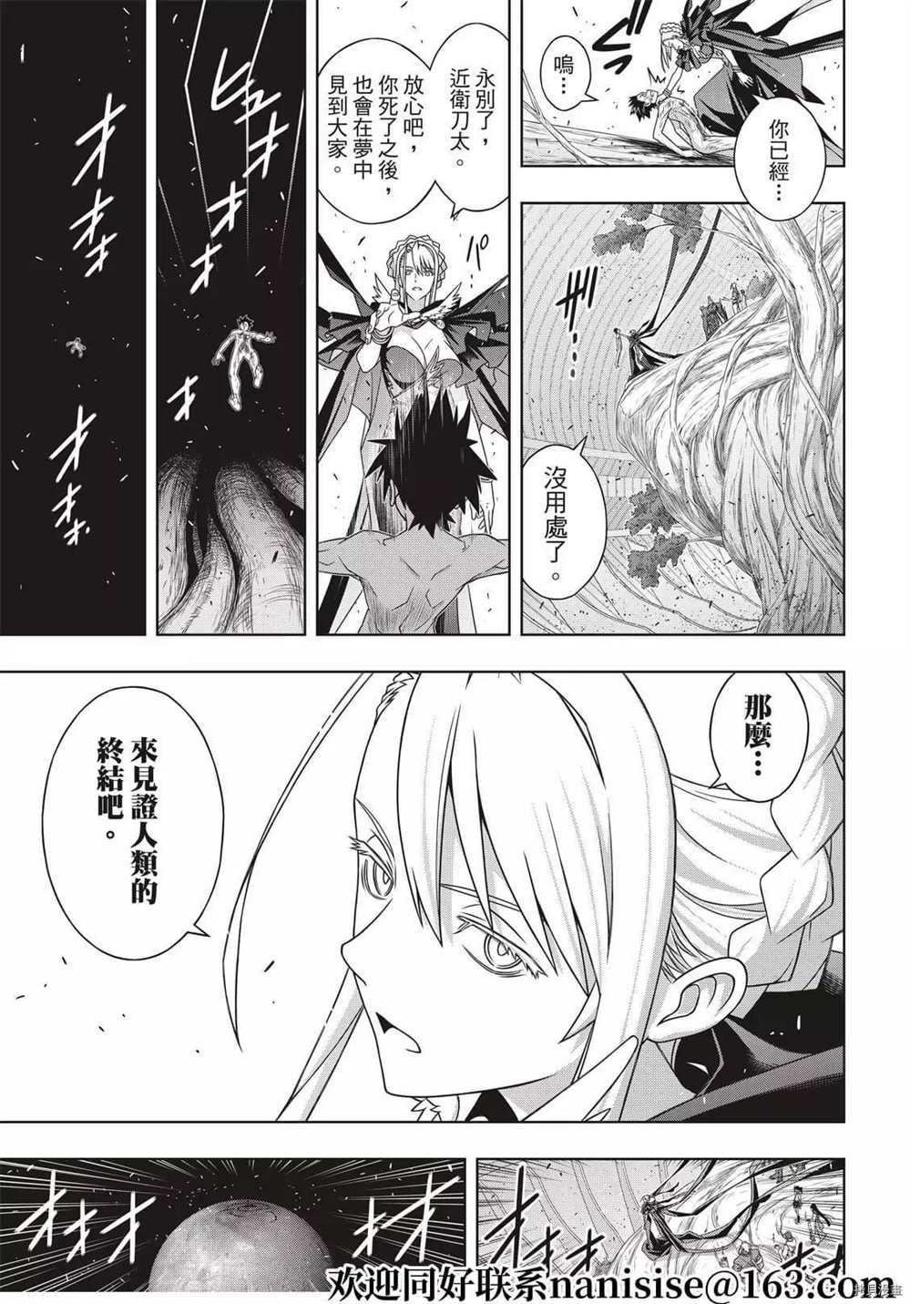 《悠久持有者》第189话 完全的世界 第26页