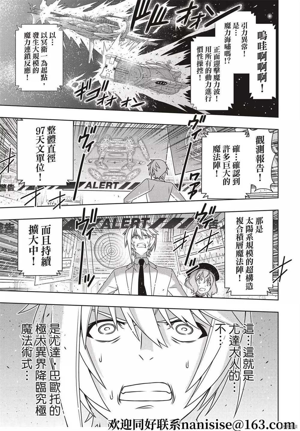《悠久持有者》第189话 完全的世界 第28页