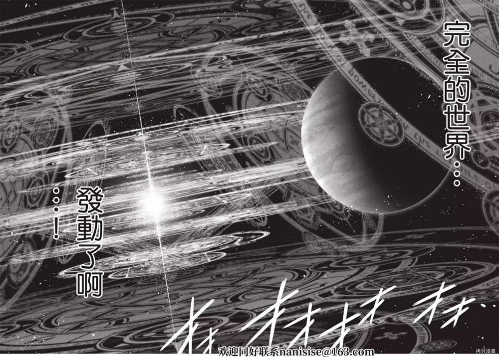 《悠久持有者》第189话 完全的世界 第29页