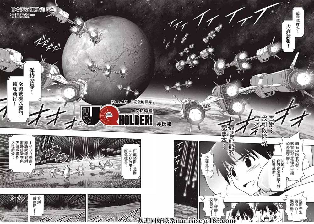 《悠久持有者》第189话 完全的世界 第2页
