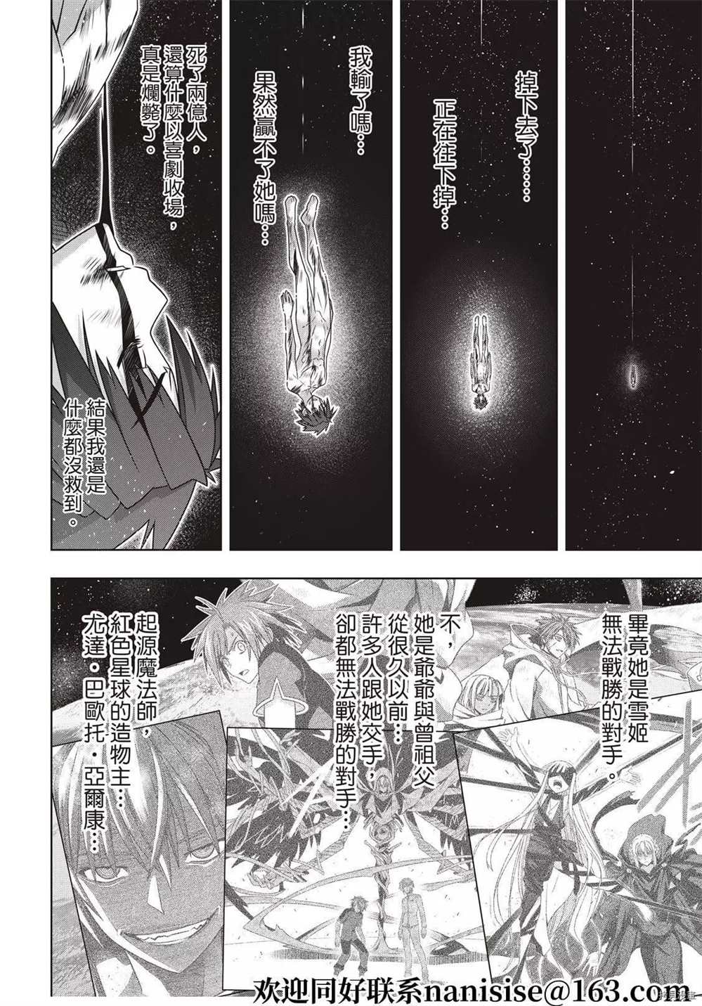 《悠久持有者》第189话 完全的世界 第30页