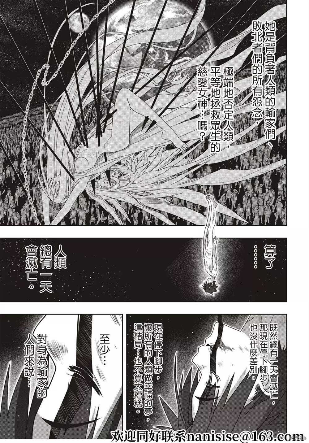 《悠久持有者》第189话 完全的世界 第31页