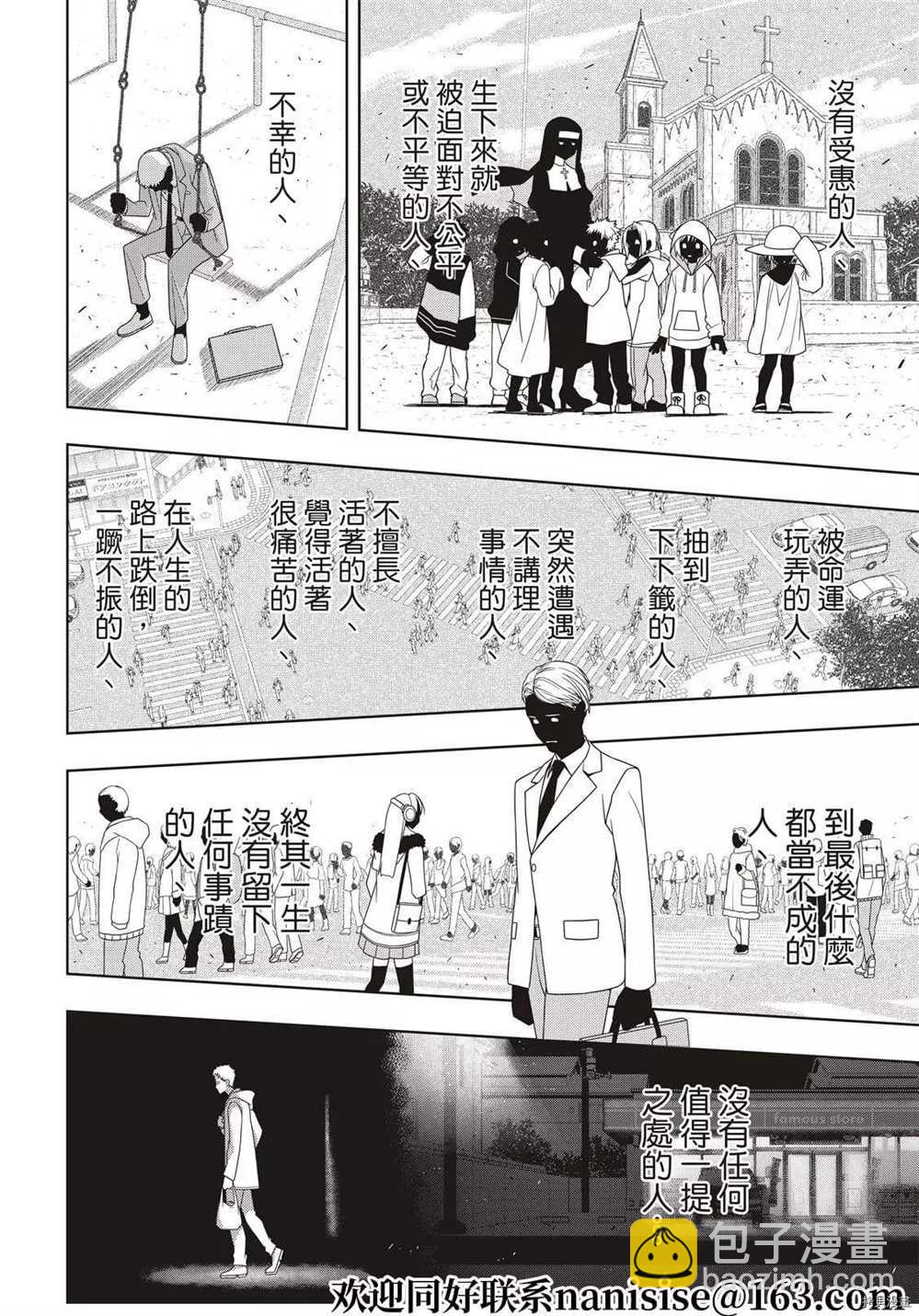 《悠久持有者》第189话 完全的世界 第32页
