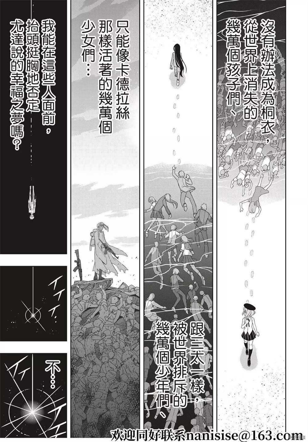 《悠久持有者》第189话 完全的世界 第33页