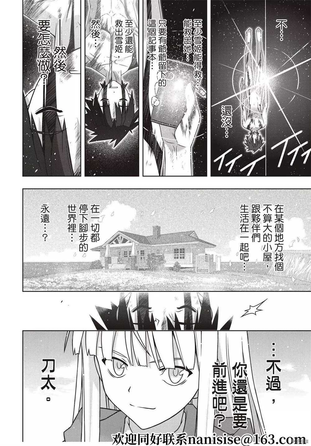 《悠久持有者》第189话 完全的世界 第34页