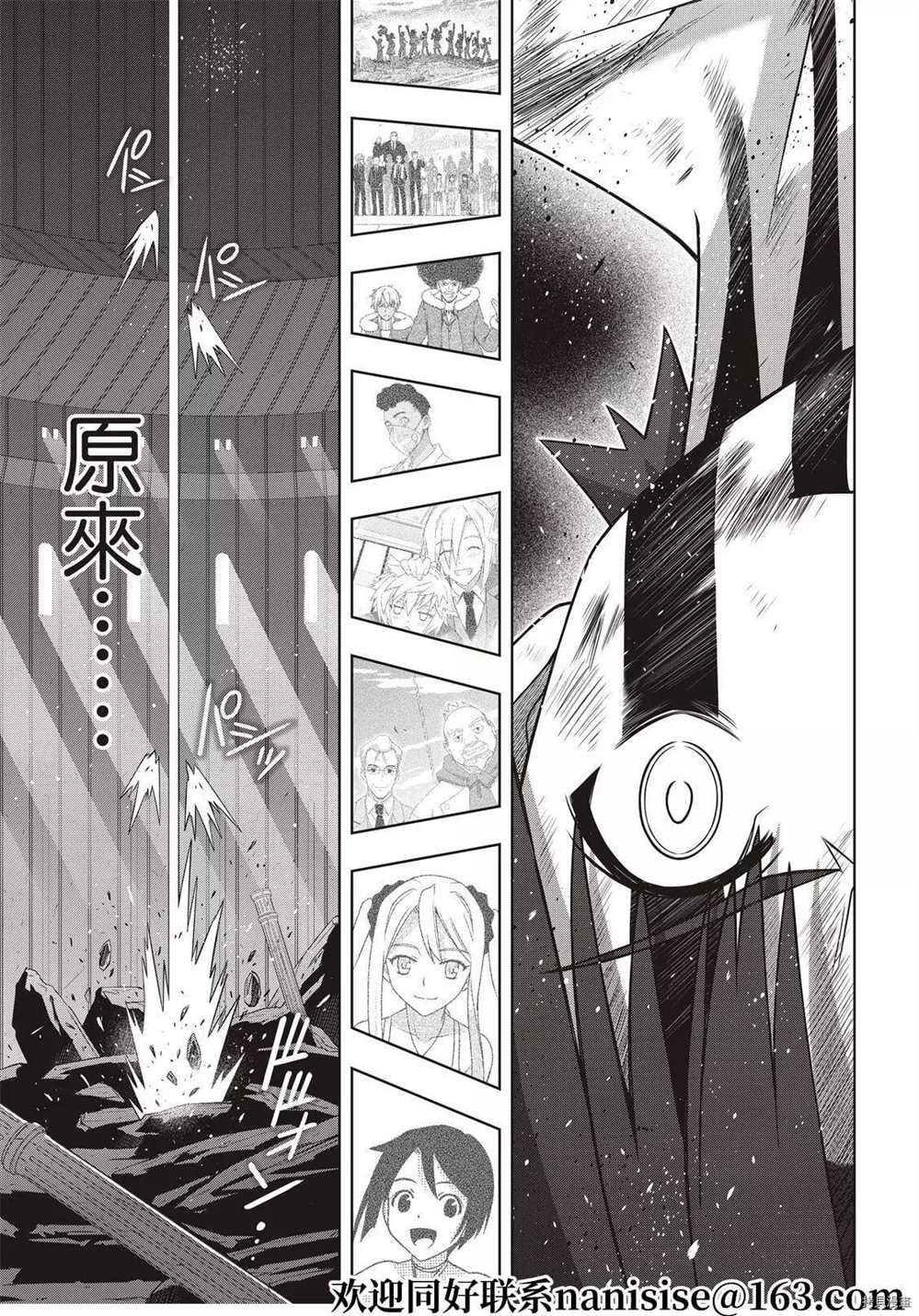 《悠久持有者》第189话 完全的世界 第35页