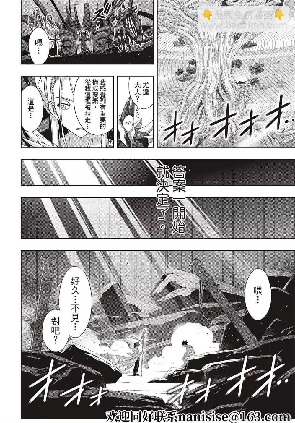 《悠久持有者》第189话 完全的世界 第36页