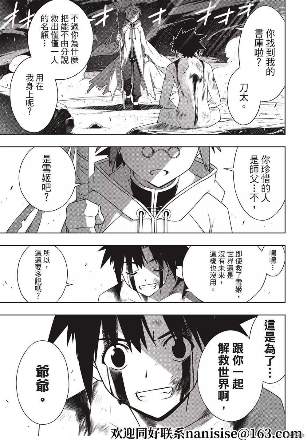 《悠久持有者》第189话 完全的世界 第37页