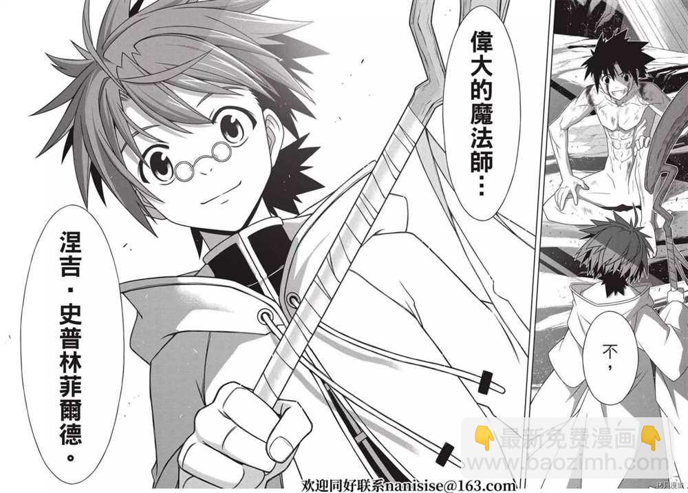 《悠久持有者》第189话 完全的世界 第38页