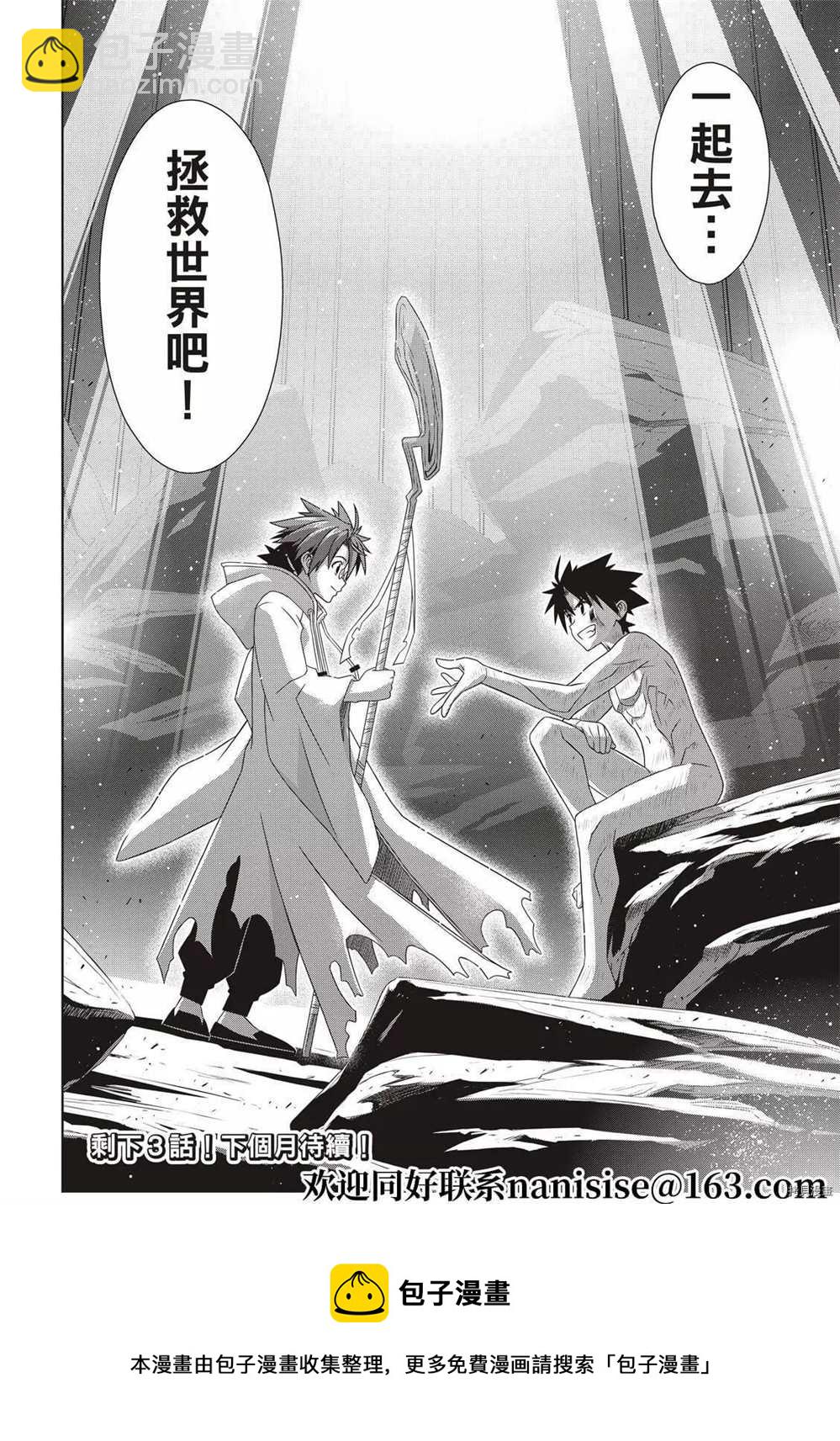 《悠久持有者》第189话 完全的世界 第39页