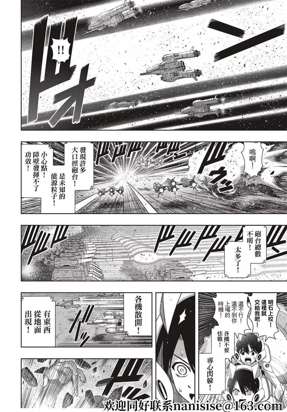 《悠久持有者》第189话 完全的世界 第3页