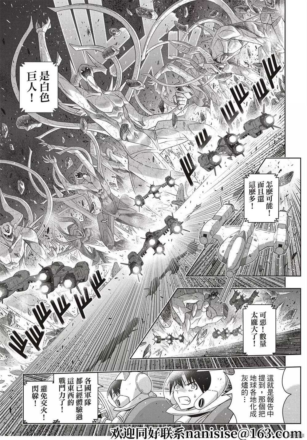 《悠久持有者》第189话 完全的世界 第4页