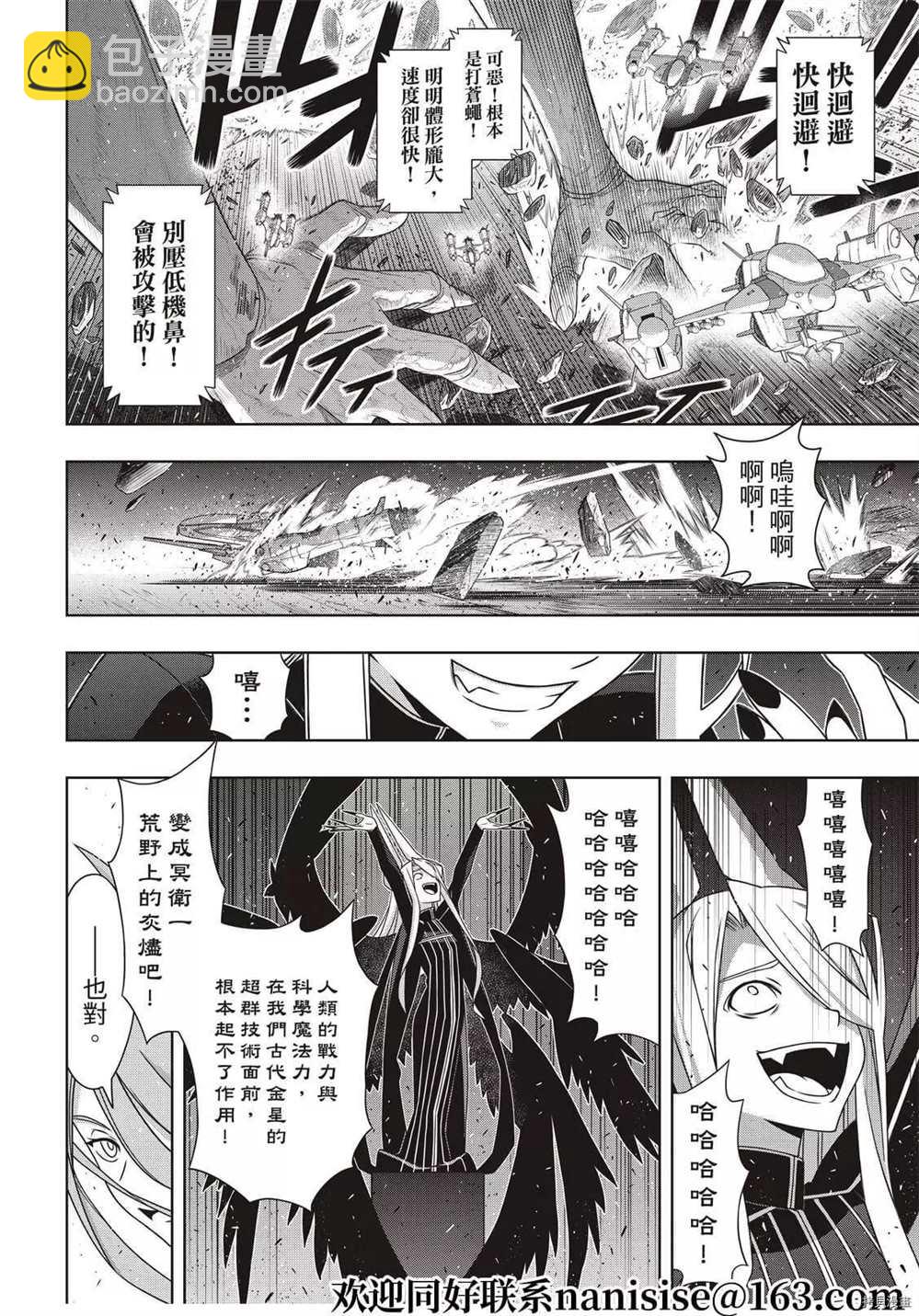 《悠久持有者》第189话 完全的世界 第5页