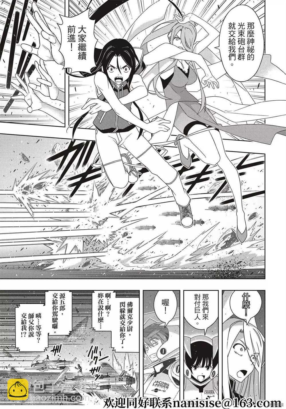 《悠久持有者》第189话 完全的世界 第6页