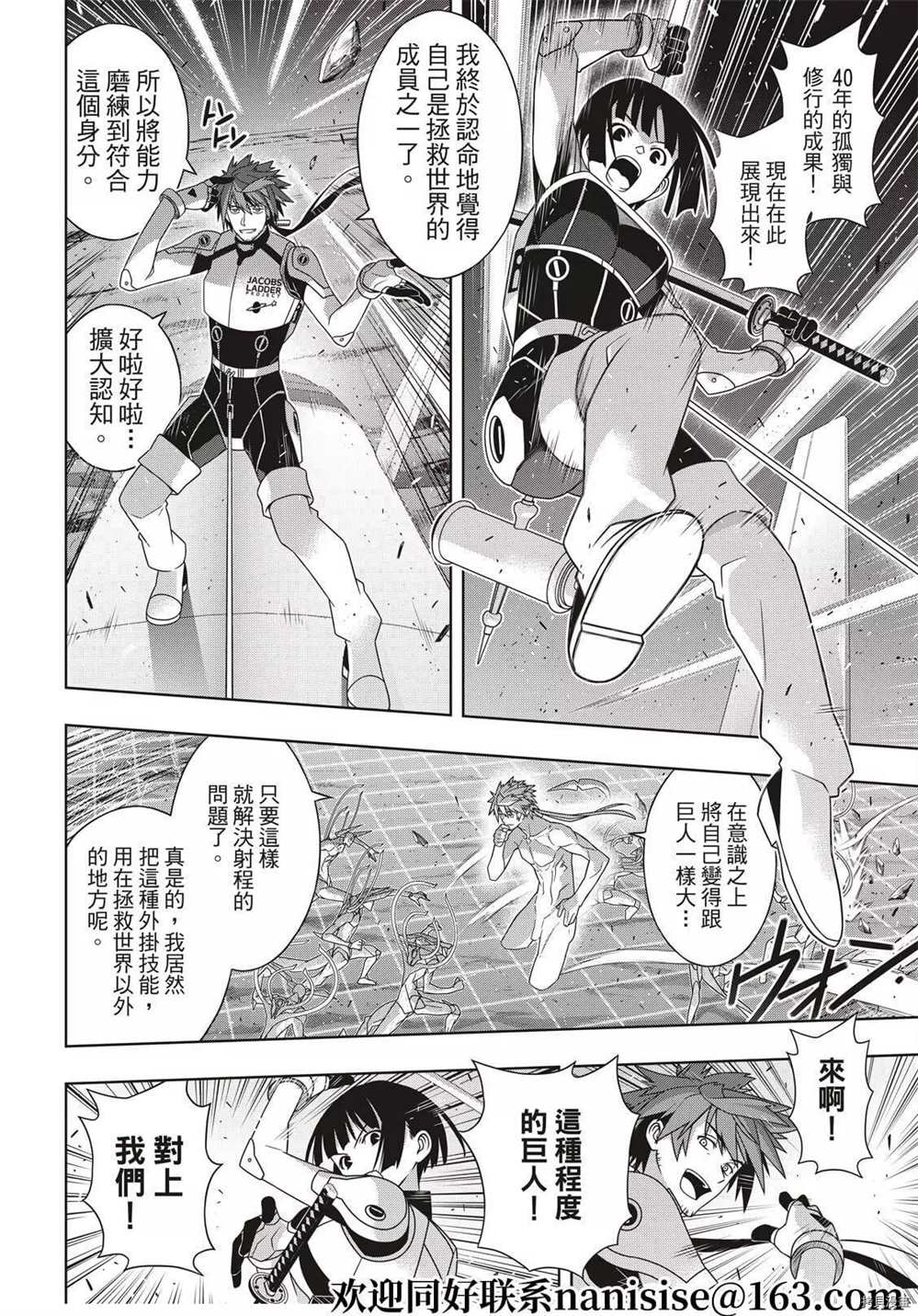 《悠久持有者》第189话 完全的世界 第7页