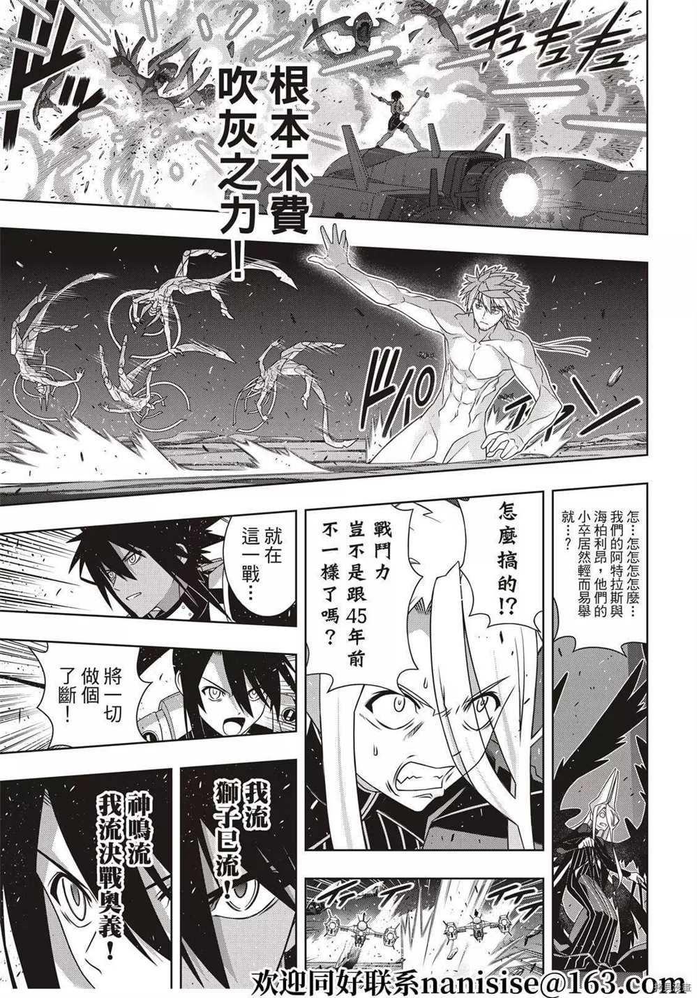 《悠久持有者》第189话 完全的世界 第8页