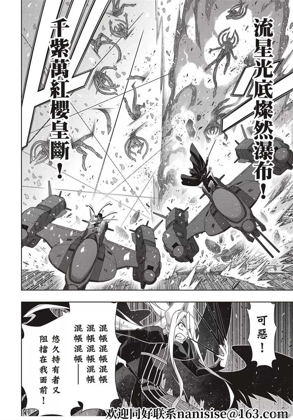 《悠久持有者》第189话 完全的世界 第9页