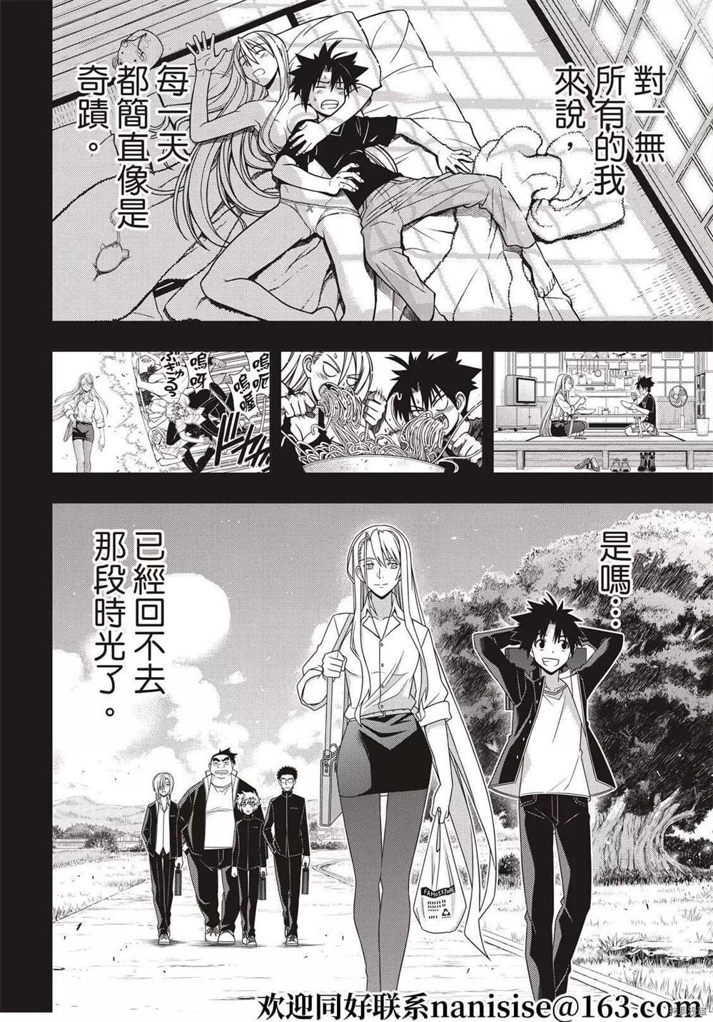《悠久持有者》第191话 迈向明天 第11页